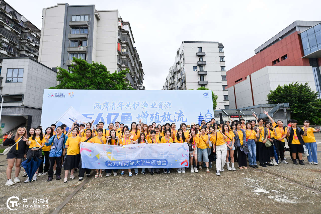 “兩岸青年共護(hù)漁業(yè)資源”增殖放流活動在福州馬尾舉行